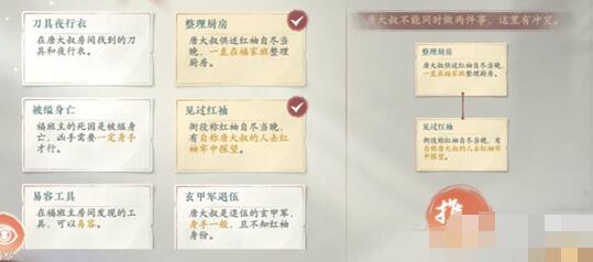 浮生忆玲珑审问唐大叔任务通关方法
