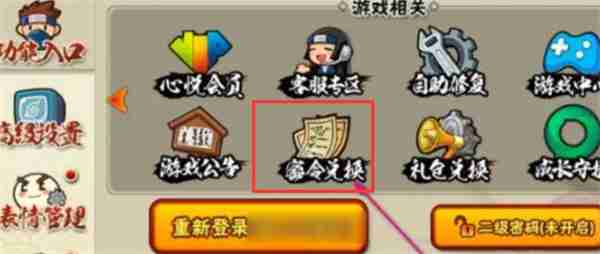 火影忍者手游密令如何输入 密令输入方法