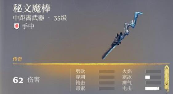 雾锁王国秘文魔棒获得途径