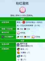 星露谷物语粉红蛋糕如何制作 星露谷物语粉红蛋糕制作方法介绍