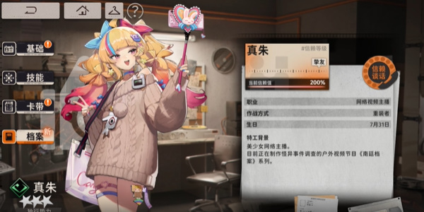 新月同行真朱值得培养吗 新月同行真朱技能介绍