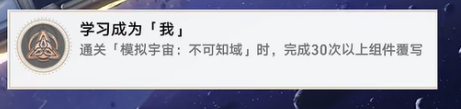 崩坏星穹铁道学习成为我成就怎么做 学习成为我成就达成攻略