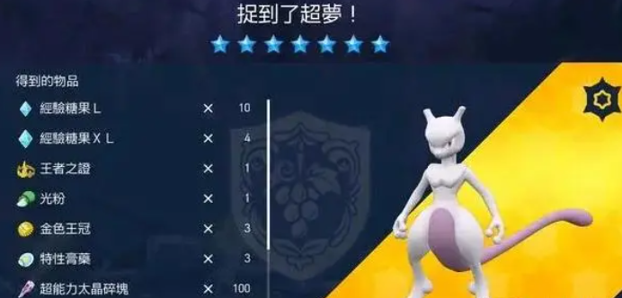 宝可梦大集结超梦如何获得 超梦获取途径汇总介绍