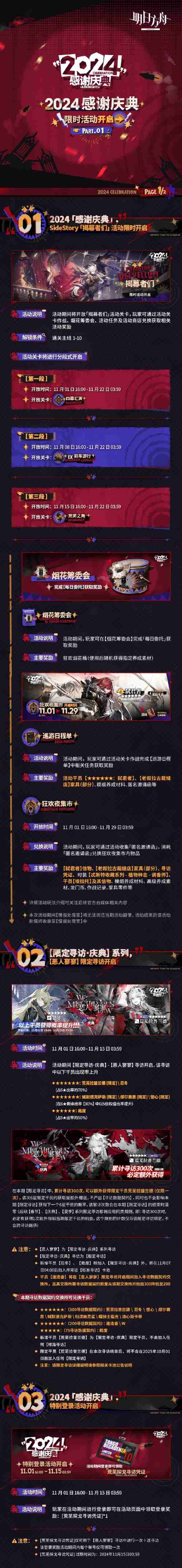 明日方舟感谢庆典2024活动有哪些 明日方舟感谢庆典2024活动汇总