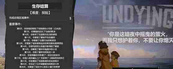 苏醒之路结局达成技巧