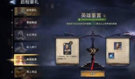 潮汐守望者英雄怎么复位重置 英雄重置方法