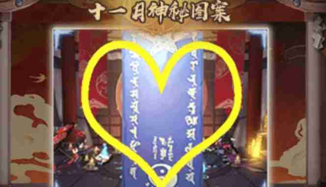 阴阳师11月神秘图案怎么画 2024年11月最新神秘图案画法分享