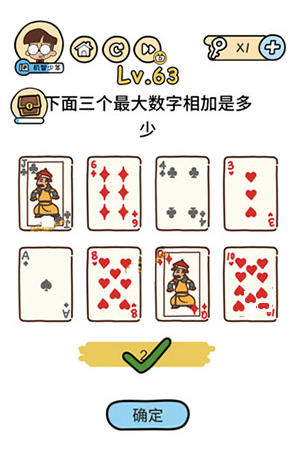 脑洞大大大第63关怎么过 脑洞大大大第63关通关攻略
