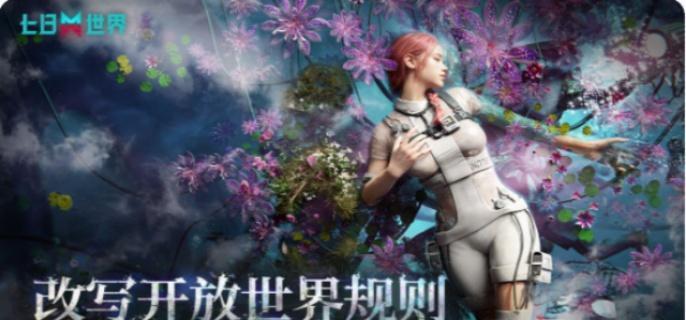 七日世界雪国人生苹果怎么获得 雪国人生苹果获取方法