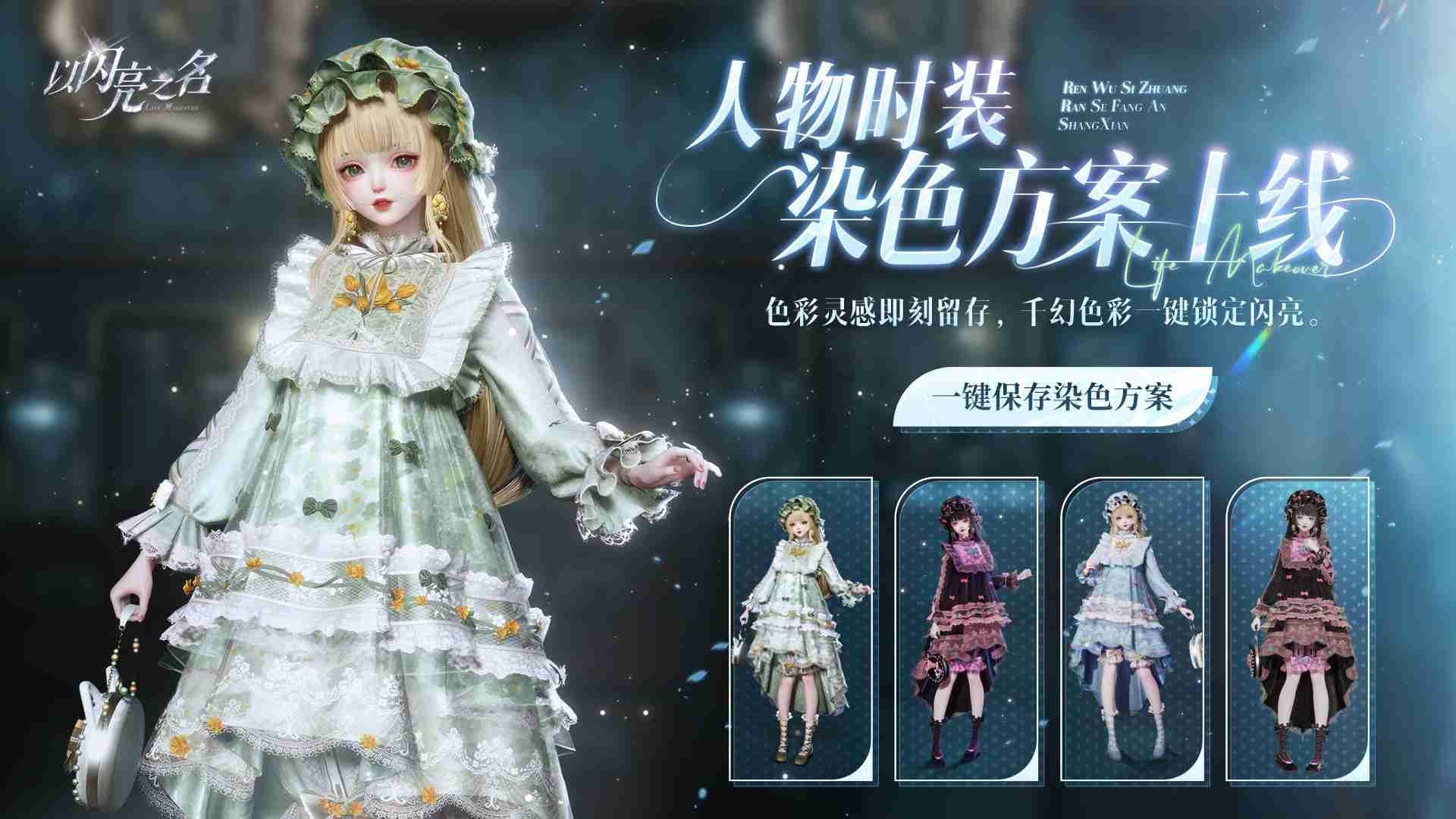 以闪亮之名时装染色收藏怎么样 时装染色收藏功能介绍