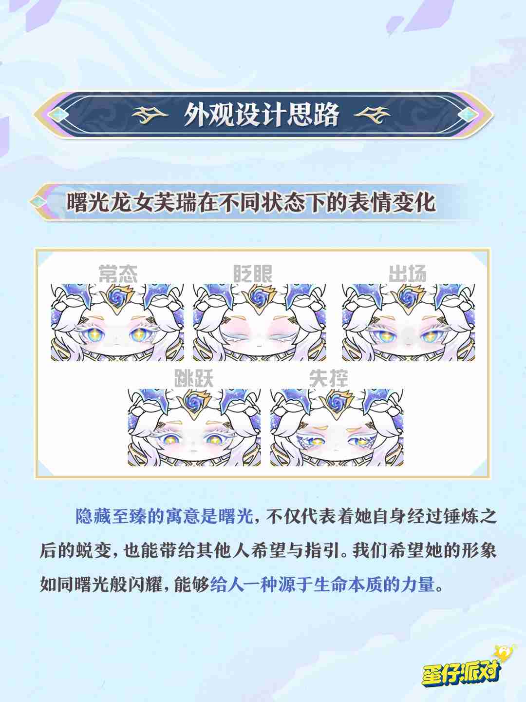 蛋仔派对曙光龙女芙瑞怎么样 蛋仔派对曙光龙女芙瑞盲盒介绍