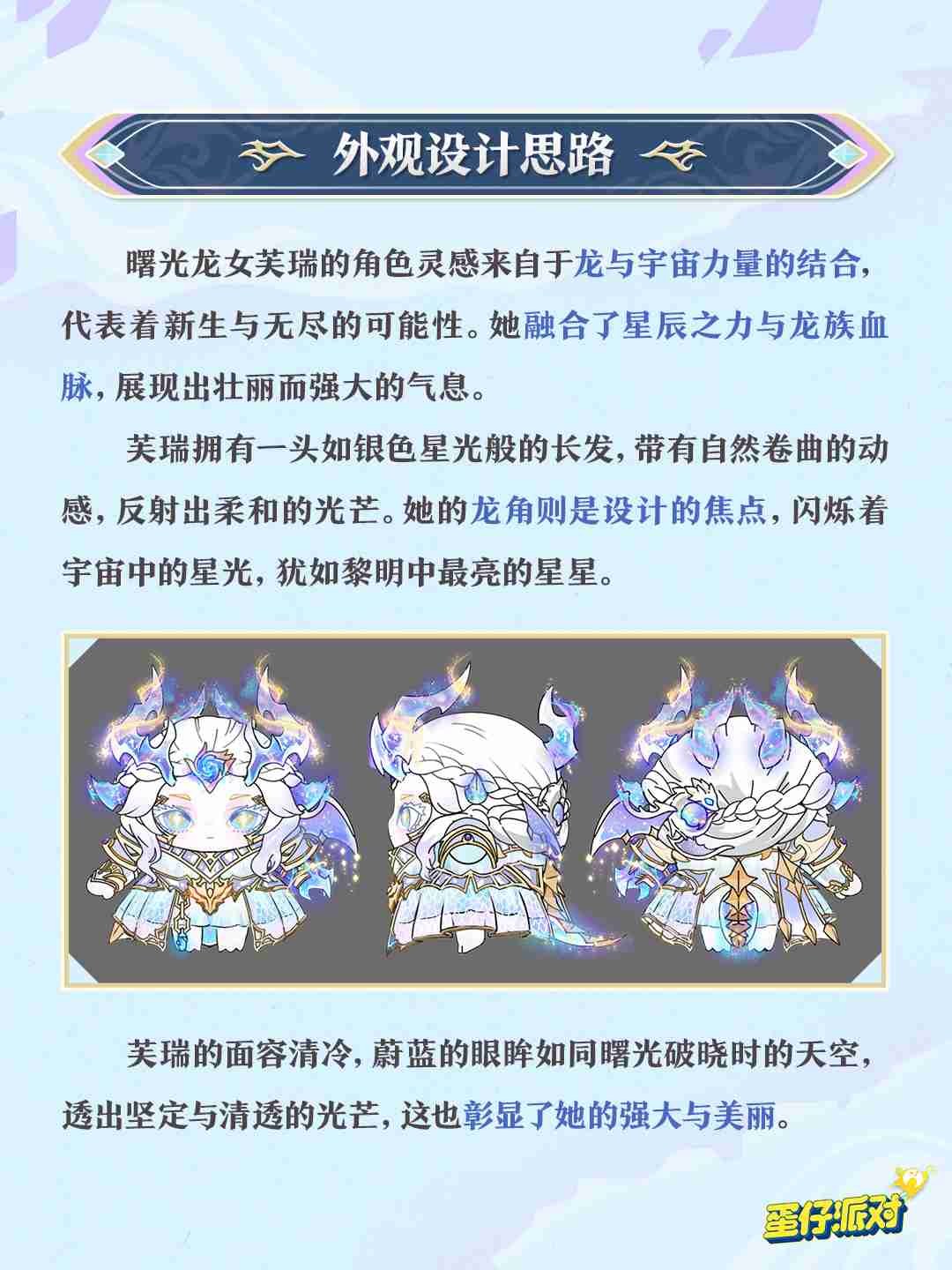 蛋仔派对曙光龙女芙瑞怎么样 蛋仔派对曙光龙女芙瑞盲盒介绍