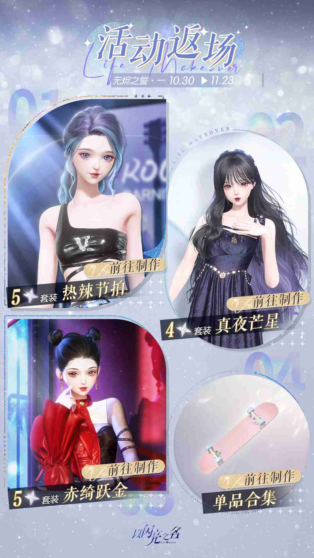 以闪亮之名无烬之誓一怎么玩 以闪亮之名活动返场制作活动介绍