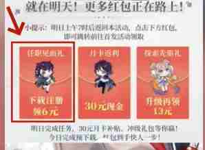 白荆回廊红包怎么领