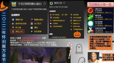 魔兽世界正式服万圣节新成就怎么获取 魔兽世界正式服万圣节新成就获取方式