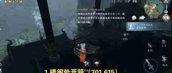 逆水寒手游东极岛宝箱刷新坐标及奖励一览