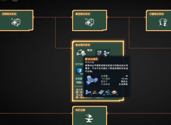 戴森球计划物流配送器怎么用 戴森球计划物流配送器使用方法