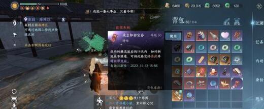 逆水寒手游东极海探索具体流程一览