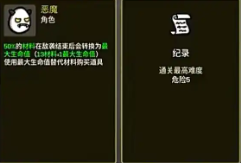 土豆兄弟恶魔怎么解锁 土豆兄弟恶魔解锁方法