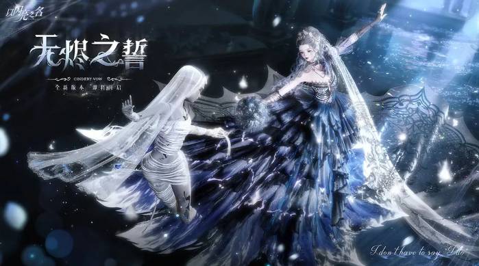 以闪亮之名无烬之誓潮流密码版本活动奖励有哪些 无烬之誓潮流密码版本活动开启时间及奖励详细分析