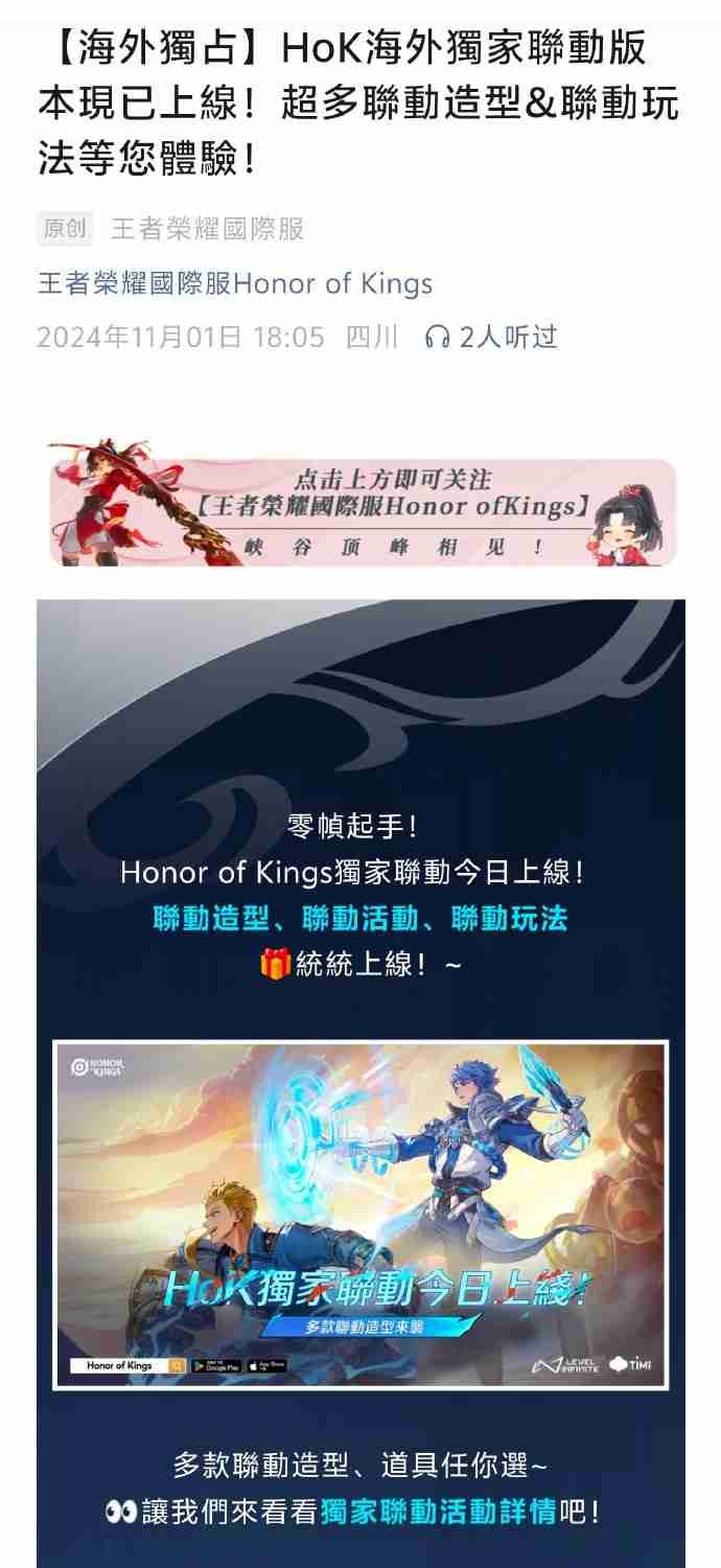 王者荣耀咒回联动皮肤上线国服吗 王者荣耀咒回联动皮肤介绍