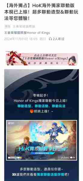 王者荣耀咒回联动皮肤上线国服吗 王者荣耀咒回联动皮肤介绍