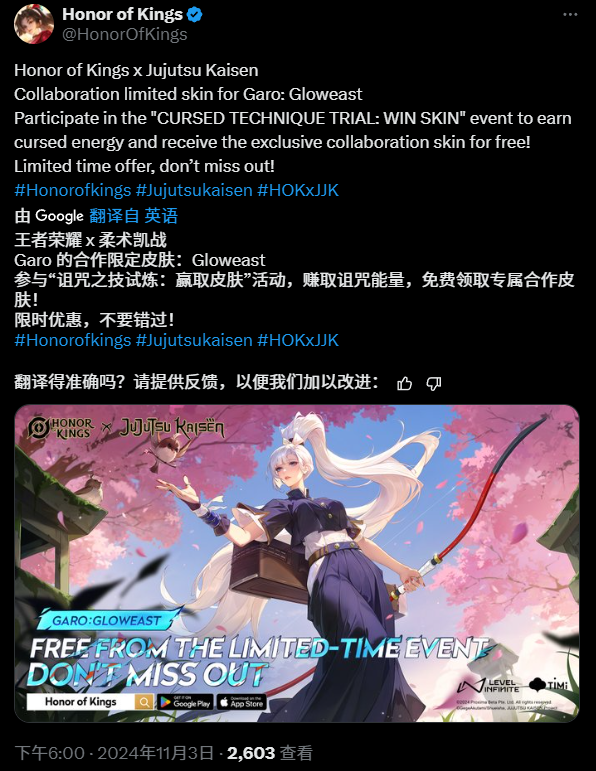王者荣耀咒回联动皮肤上线国服吗 王者荣耀咒回联动皮肤介绍