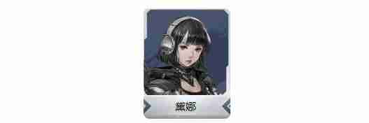 钢岚黛娜培养价值一览