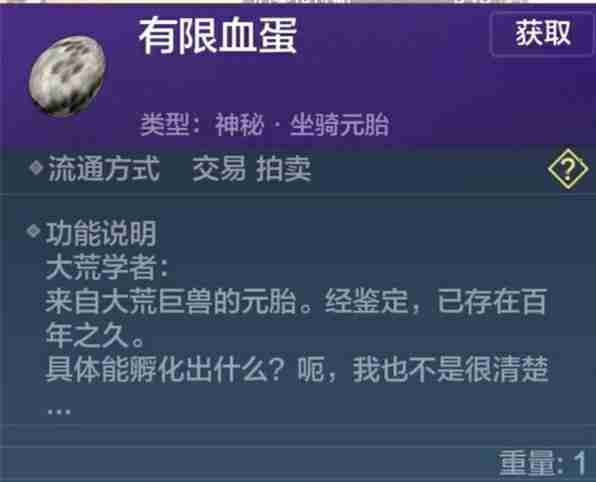 妄想山海有限血蛋怎么获得 妄想山海有限血蛋获得方法