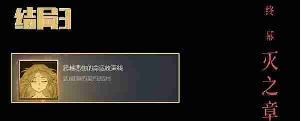 暖雪终业DLC结局达成方法