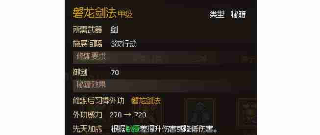 大侠立志传磐龙剑法学习方法