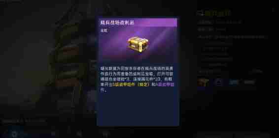 星球重启a级战甲组件获得方法