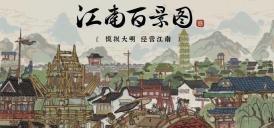 江南百景图古庙修复材料怎么得 古庙修复材料获取攻略