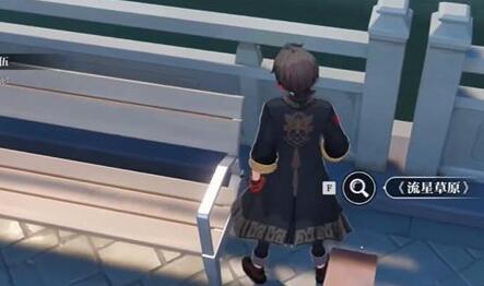 归龙潮流星草原书籍位置在哪里 流星草原书籍怎么找