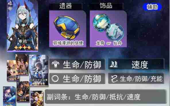 崩坏星穹铁道寒鸦培养材料一览