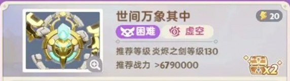 出发吧麦芬世间万象其中副本怎么打 世间万象其中副本通关攻略