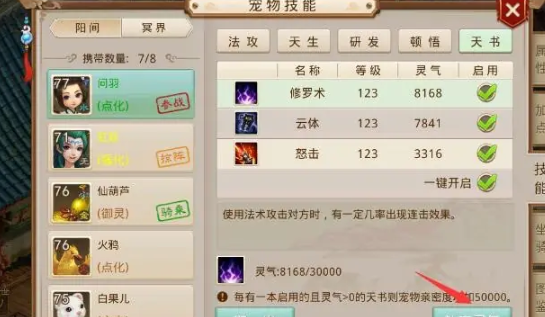 问道手游天书灵气怎么补充 问道手游天书灵气补充攻略