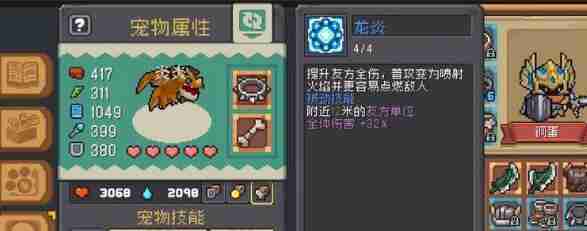 元气骑士前传宠物喂食喜好一览
