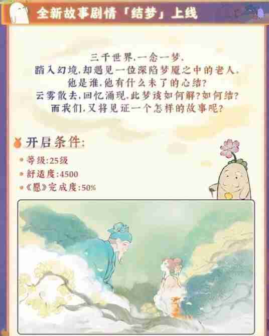 桃源深处有人家结梦怎么开启 结梦开启条件