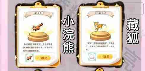 皮卡堂之梦想起源特殊动物获取及喂食一览