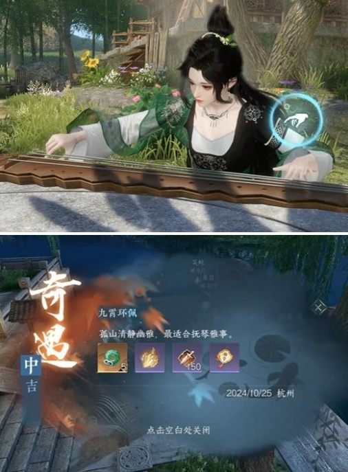 逆水寒手游九霄环佩奇遇怎么做 九霄环佩奇遇任务攻略