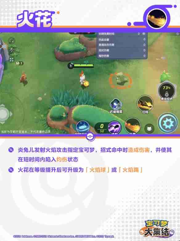 宝可梦大集结闪焰王牌技能怎么样 闪焰王牌技能介绍