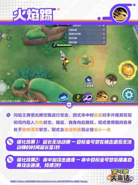 宝可梦大集结闪焰王牌技能怎么样 闪焰王牌技能介绍