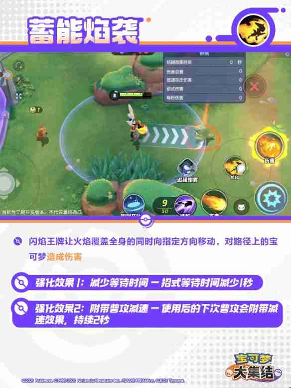 宝可梦大集结闪焰王牌技能怎么样 闪焰王牌技能介绍