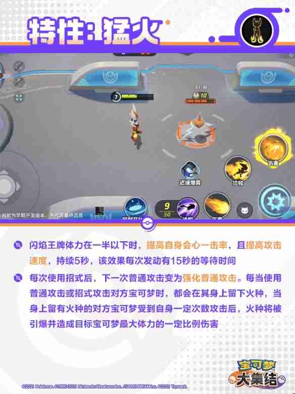 宝可梦大集结闪焰王牌技能怎么样 闪焰王牌技能介绍