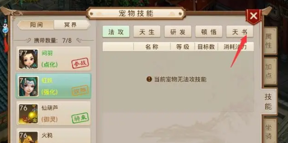 问道天书灵气怎么补充 天书灵气补充方法