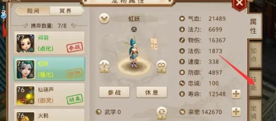 问道天书灵气怎么补充 天书灵气补充方法