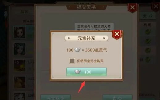 问道天书灵气怎么补充 天书灵气补充方法