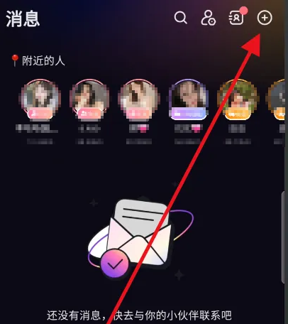不夜星球怎么创建群组 创建群组操作方法