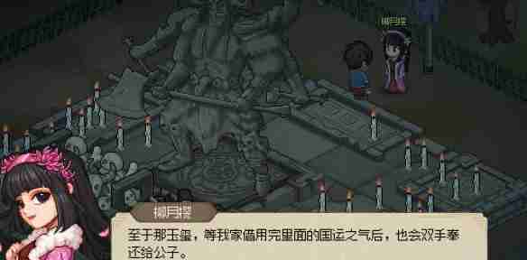 大侠立志传柳月樱玉玺怎么取回 柳月樱玉玺取回方法